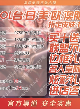 LOL台服/日/美/欧/澳/东南亚T1冠军皮肤t2t3皮肤传说终极皮肤