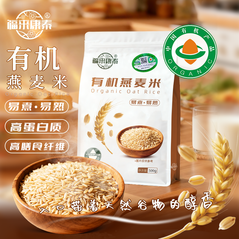 福来康泰有机燕麦米2025年新米