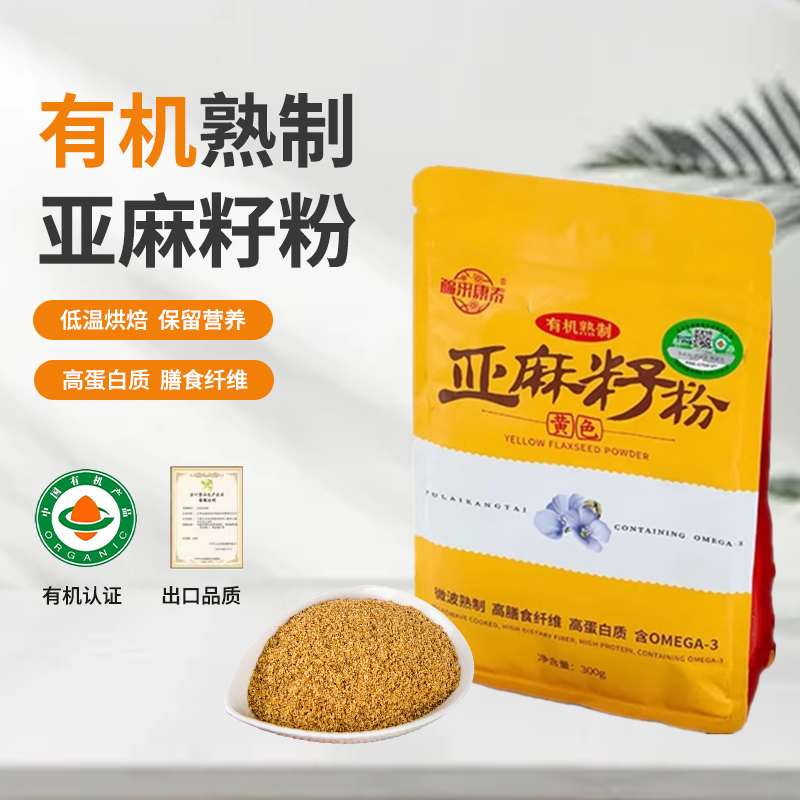 福来康泰有机熟制黄金亚麻籽粉内蒙正品亚麻籽代餐烘焙高膳食纤维