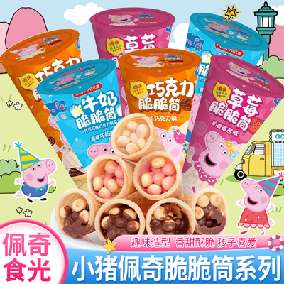 亿智小猪佩奇脆脆桶冰淇淋蛋卷牛奶巧克力甜筒混合装（代可可脂）