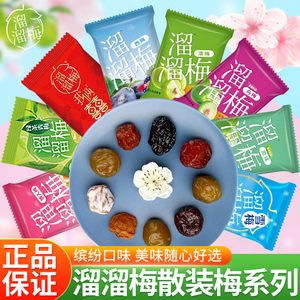 溜溜梅散装各口味梅子蜜饯酸甜适口办公学生儿童休闲零食礼包批发