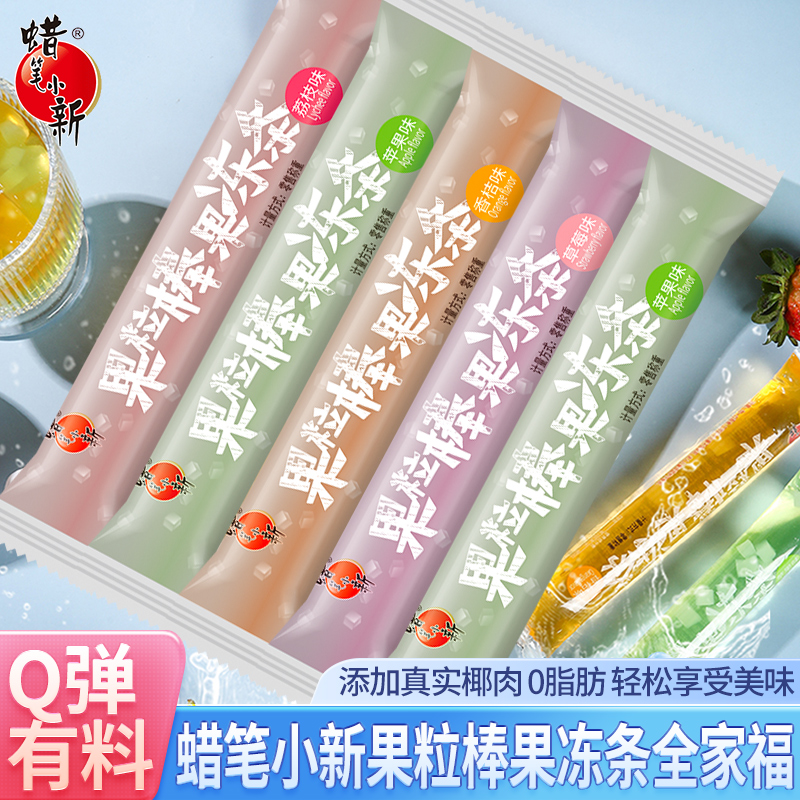蜡笔小新果粒棒果冻条水果味果冻混合口味碎冰冰休闲健康小零食