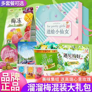 溜溜梅大礼包官方全家桶混合装经典口味批发休闲零食一整箱礼盒装