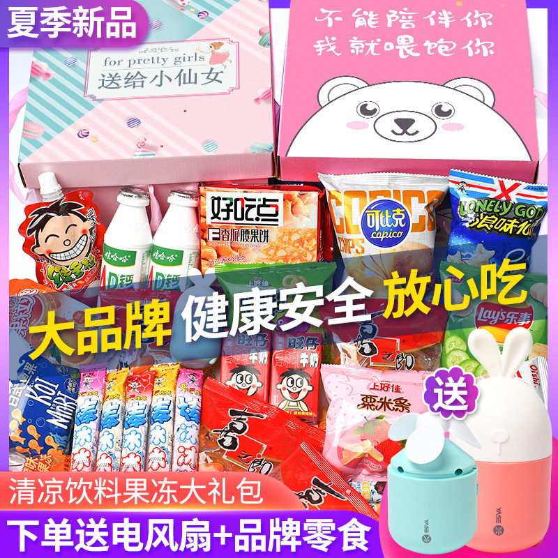 六一儿童节零食箱大礼包送女友组合混合装一整箱饮料果冻夏天解暑