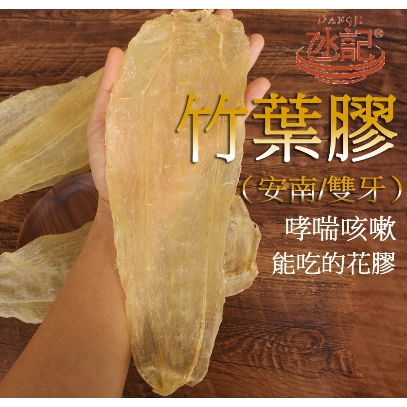 澳门氹记  安南胶双牙胶竹叶胶 缅甸鱼胶干货正品花胶190克