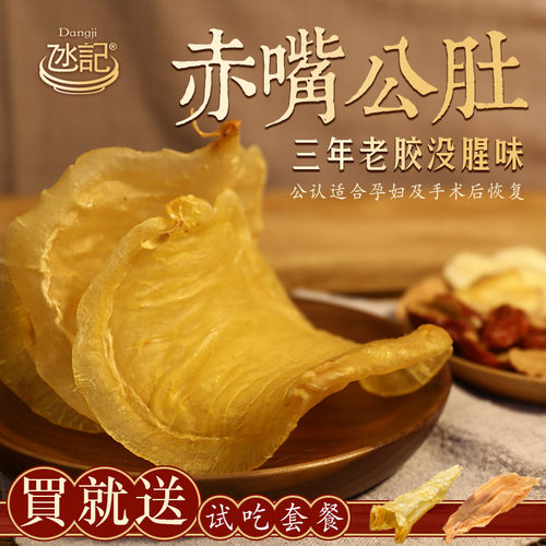 澳門氹記正宗老台山赤嘴鳘鱼胶公肚花胶干货正品14-15頭190g5-6只