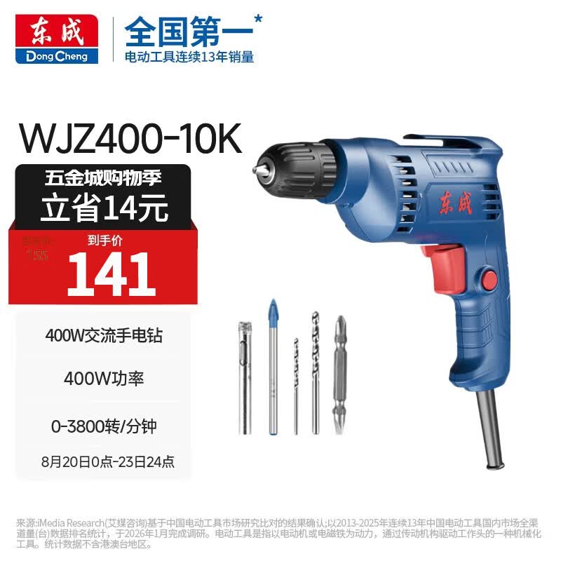 东成手电钻WJZ400-10K正反转多功能家用电钻电动工具无级变速