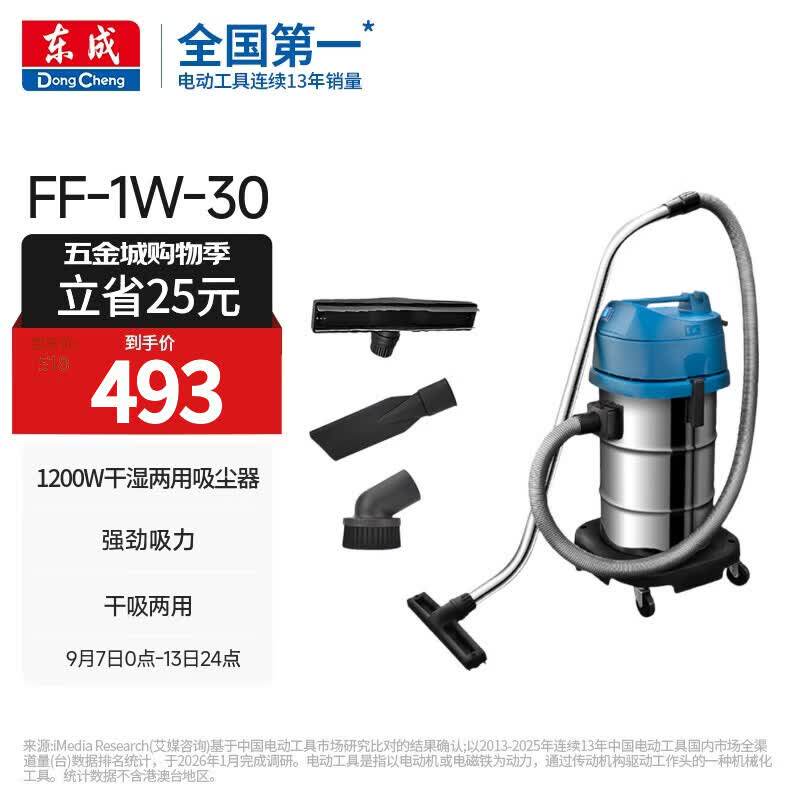 干湿两用吸尘器FF-1W-30工业吸尘器/除尘器