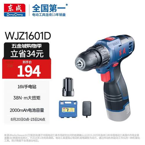 东成锂电钻WJZ1601D手电钻充电式电动螺丝刀起子机家用16V多功能