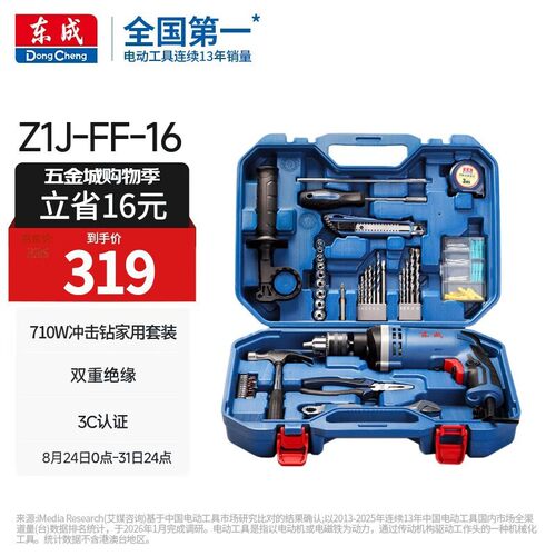 710W冲击钻Z1J-FF-16T家用手电钻有线电动工具箱多功能套装