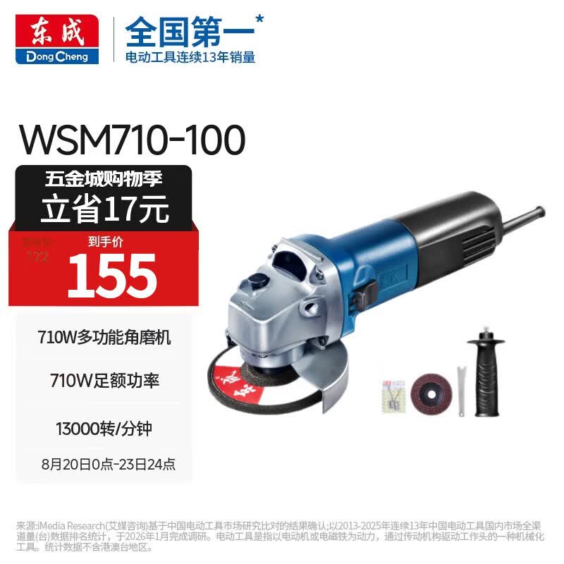 东成WSM710-100角磨机切割打磨