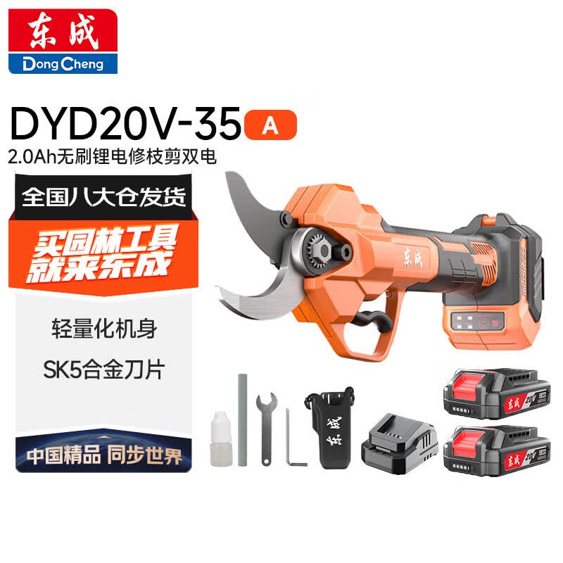 修枝剪锂电无刷大功率DYD20V-35A 20V2.0Ah双电果树剪刀