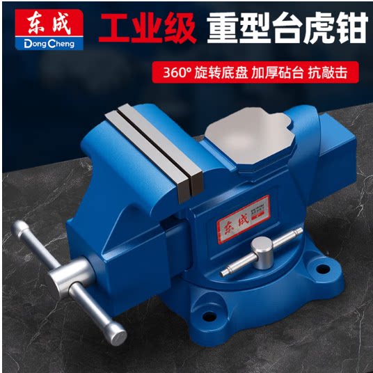 东成台虎钳家用虎桌钳子工业级平口夹具 4寸美式台虎钳D070704