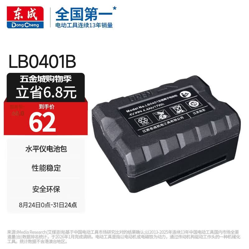 水平仪电池包LB0401B绿光水平仪2线3线5线水平仪锂电池