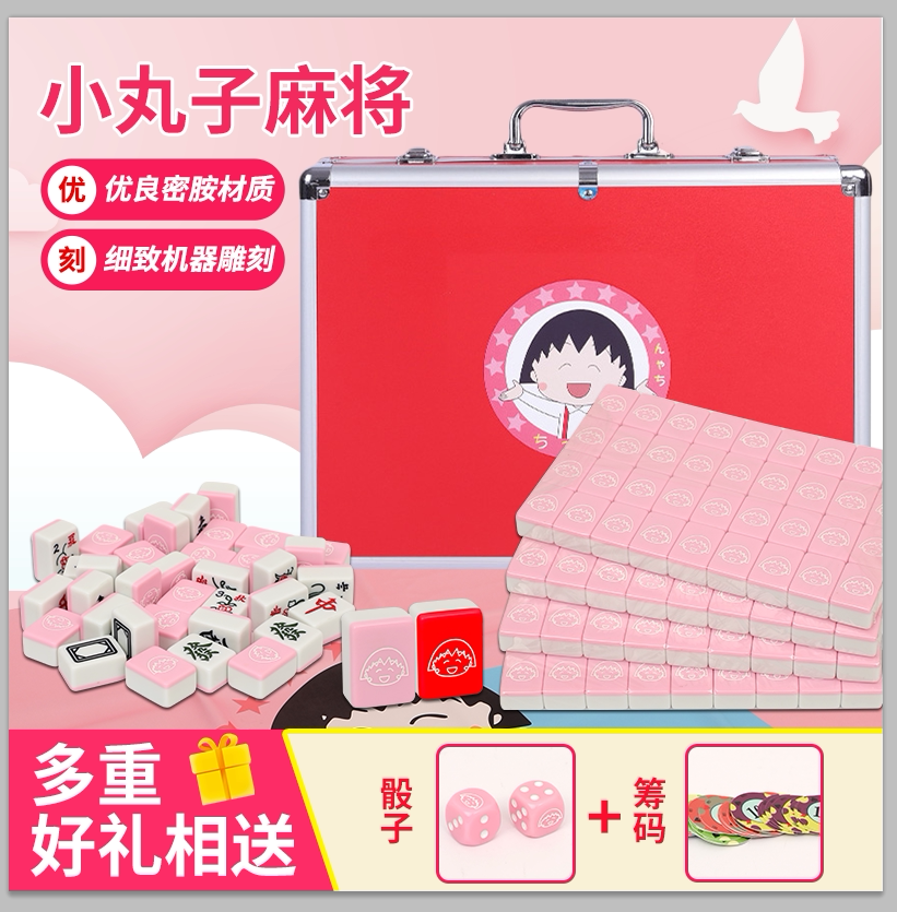 红色樱桃小丸子手搓麻将牌家用可爱卡通一级麻将小中大号个性定制