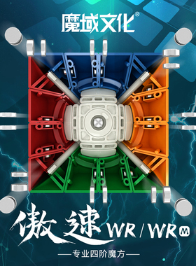 【星立方】魔域文化傲速WRM四阶魔方磁力版 旗舰速拧顺滑高端比赛
