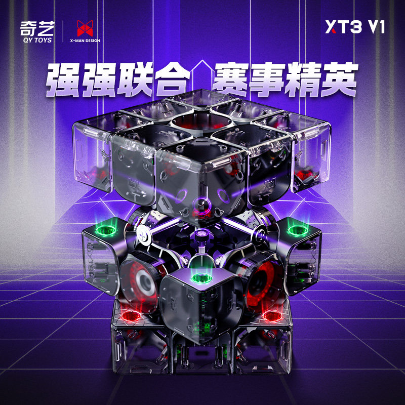 奇艺XMDXT3旗舰版三阶磁力先锋UV钻面魔方顺滑竞速比赛益智玩具