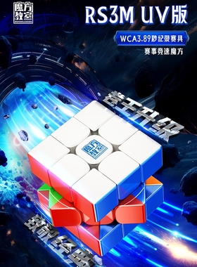 魔域文化超级RS3MV2金字塔斜转磁悬浮球轴2020三阶磁力版魔方比赛