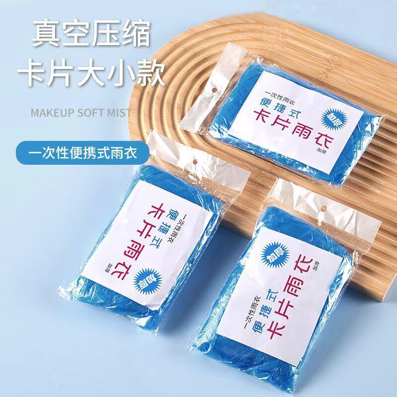 便携卡片雨衣加厚长款全身透明