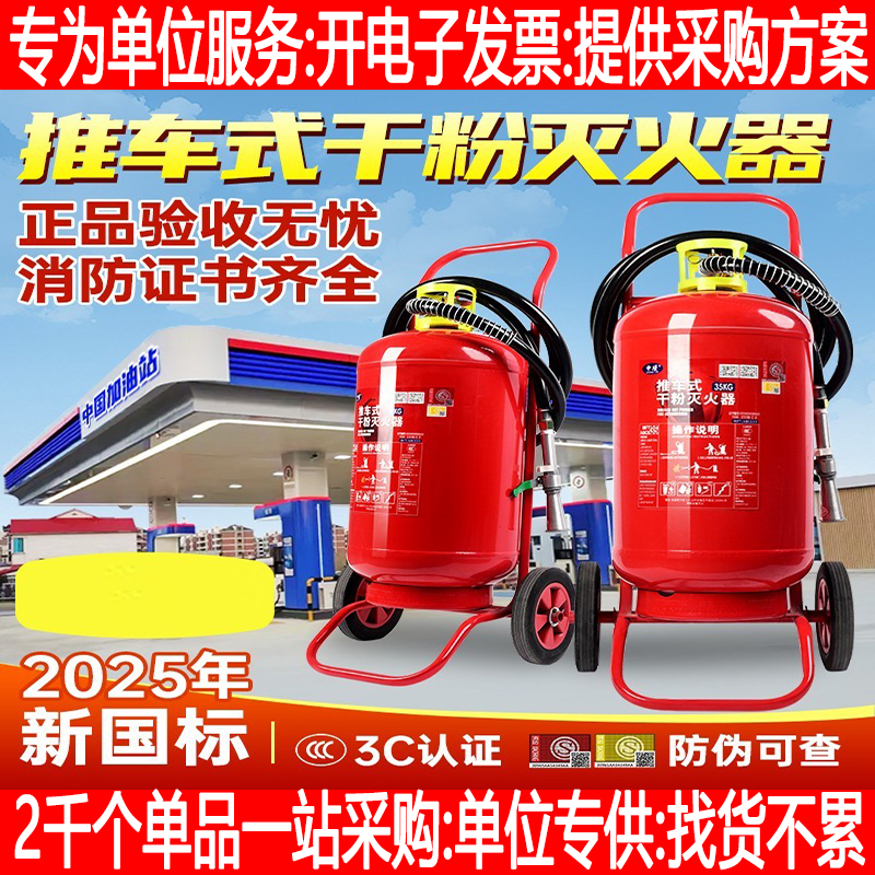 手推车式干粉灭火器大型35KG
