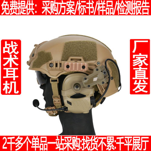 拾音头盔适配-降噪耳机FAST通讯Wendy功能/材质PC防护战术头盔