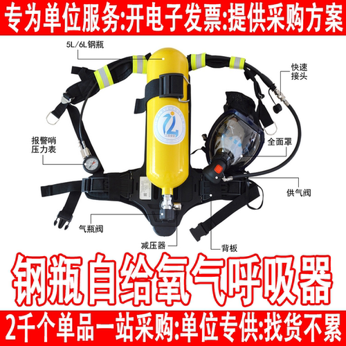 正压自给钢瓶呼吸器应急救援