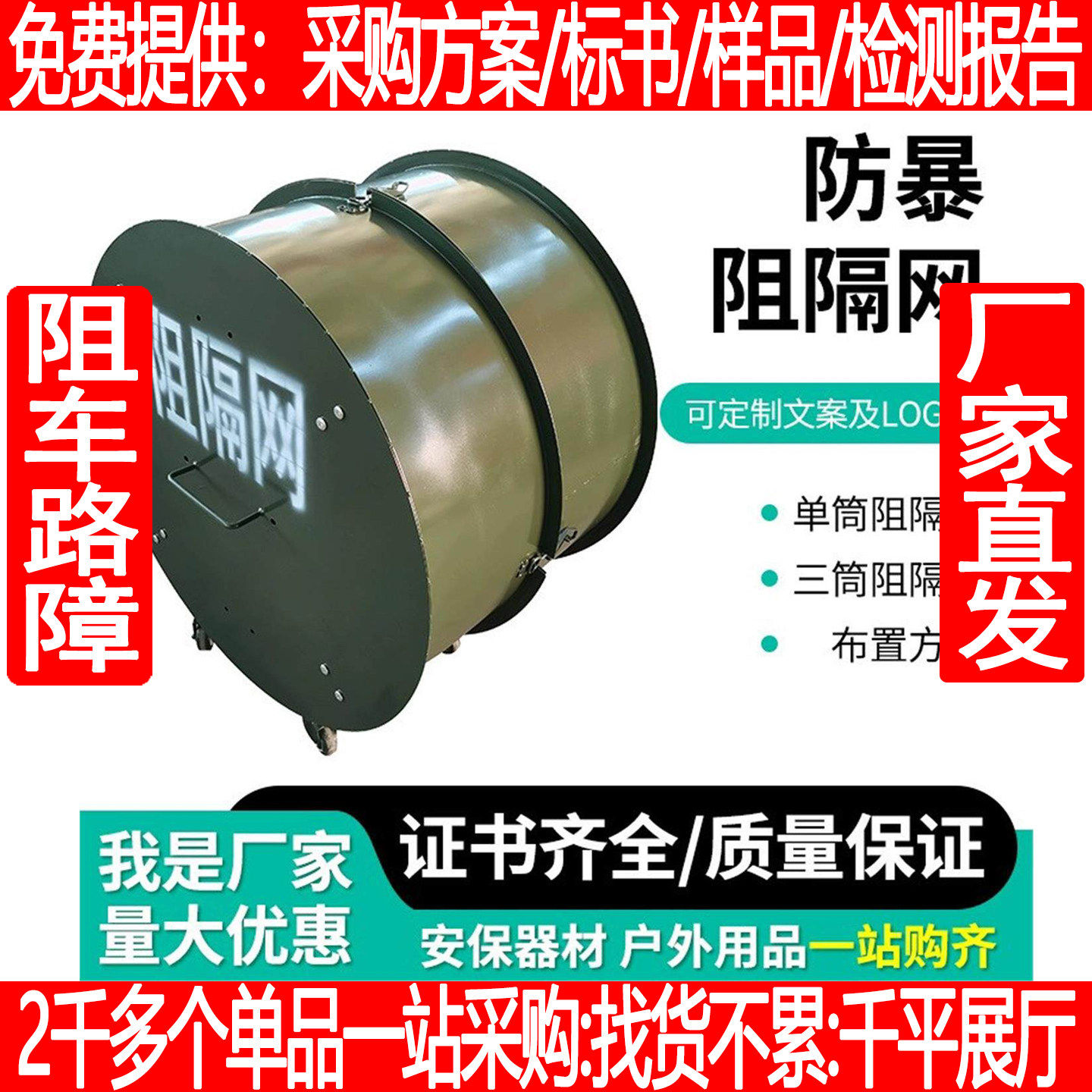 防暴单筒 / 三筒阻隔网 封控防爆路障网 防冲撞阻隔器材厂家直销