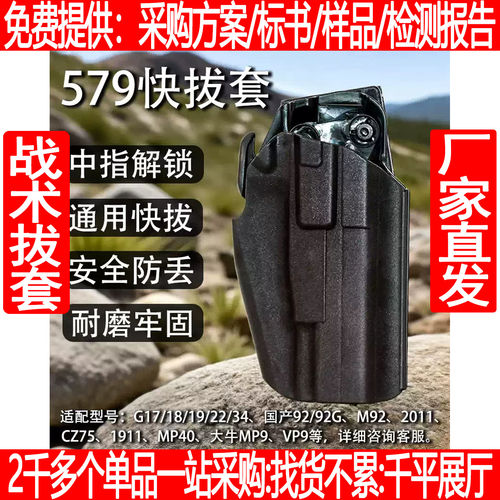 579快拔腰套下沉大牛mp9快拔套1911战术绑腿套通用手枪套腰挂g17
