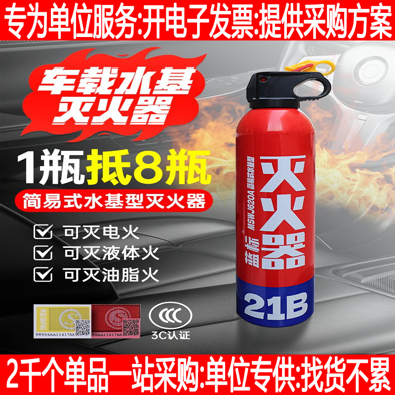 车载水基灭火器便携式