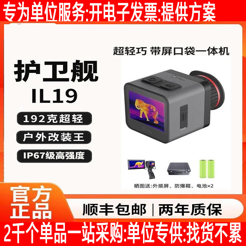 光电IL19热成像仪夜视仪红外户外手持一体探测器