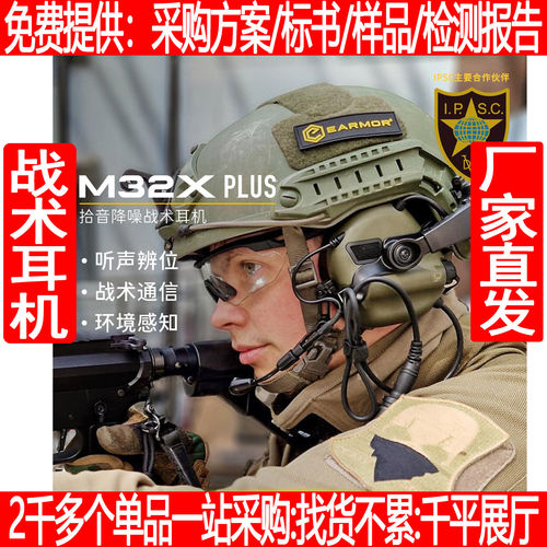 M32X PLUS拾音降噪战术耳机FAST 头盔实弹射击防护通信耳机