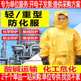 防化服连体全身轻型一二级半封闭耐酸碱防液氨化工厂用重型防护服