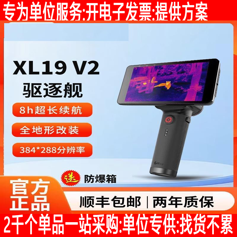 驱逐舰XL19V2热成像仪