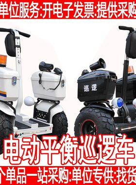 电动双轮黑白平衡巡逻车安全智能
