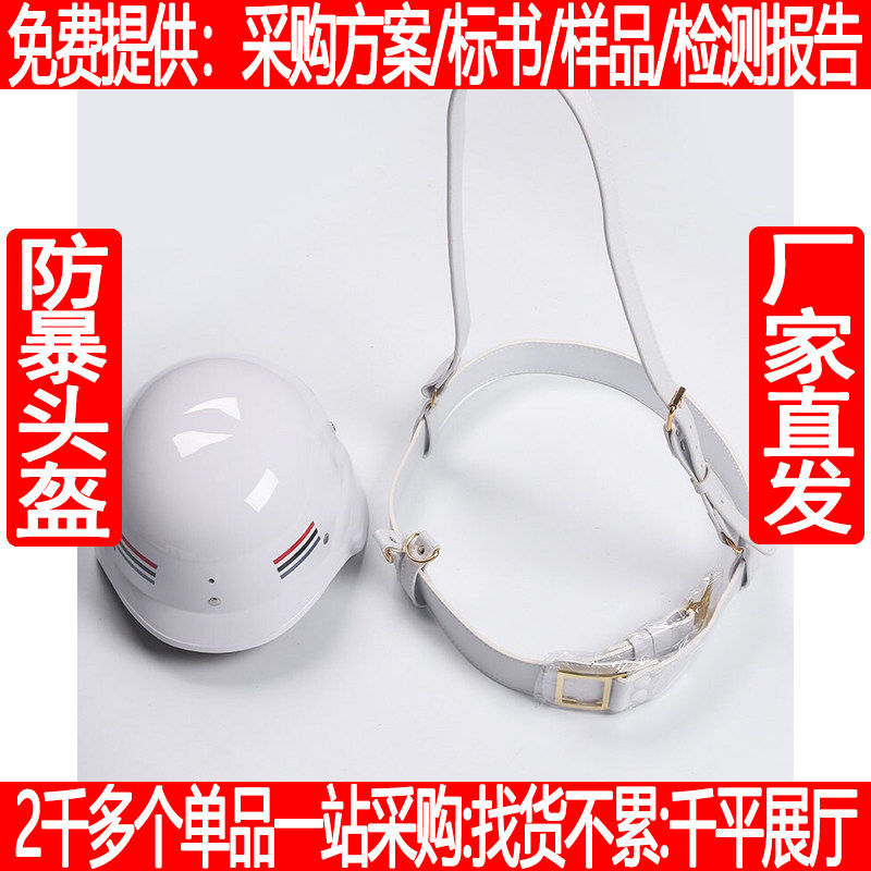 安保多功能快拆巡逻纠察头盔德式帽配套执勤防暴腰带套装保安头盔