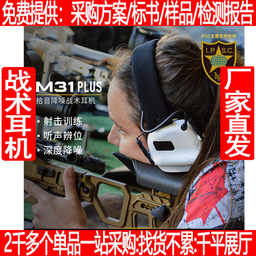 M31 PLUS战术拾音降噪耳机IPSC竞技射击fast战术头盔头戴耳机