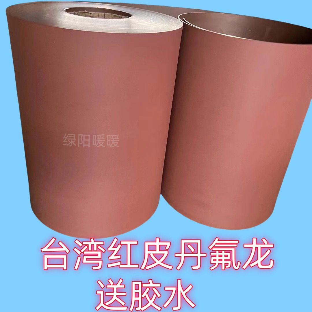 台湾红皮丹氟龙加工中心机床导轨软带数控龙门铣床贴塑车床耐磨带