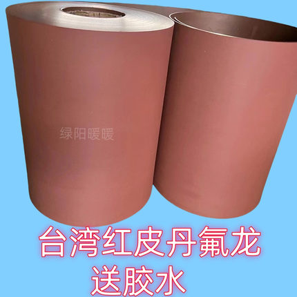台湾红皮丹氟龙加工中心机床导轨软带数控龙门铣床贴塑车床耐磨带