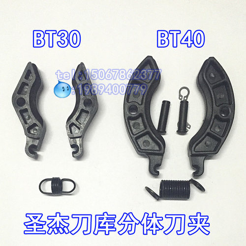 左右夹刀爪斗笠式刀库伞形刀库圣杰BT40刀夹BT30刀卡数控机床配件