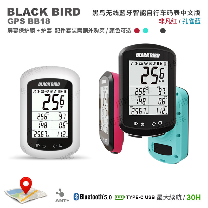 防水智能里程表公路山地自行车踏频BlackBird黑鸟BB18码表无线GPS