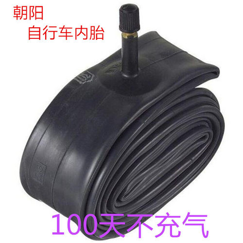 朝阳轮胎26寸自行车内胎