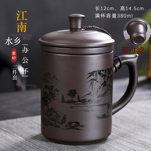 紫砂办公杯茶杯带盖过滤内胆刻字