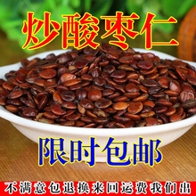 中药材熟酸枣仁500g克包邮炒酸枣仁粉睡眠质量差茶中药材生酸枣仁