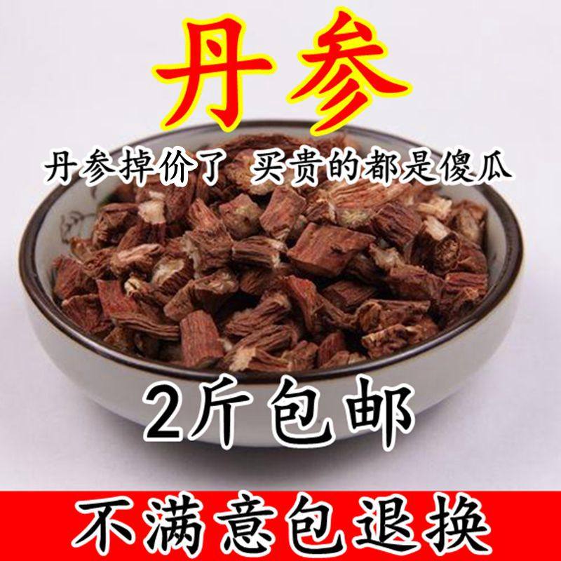 正 品丹参片中药材丹参头农家丹参茶丹参粉紫丹参丹参500g2斤包邮|msdalam kategori makanan berkhasiat tradisional, Lain tonik tradisional, Salvia - dari Buy2taobao.com untuk memberikan perkhidmatan ejen Taobao profesional membeli