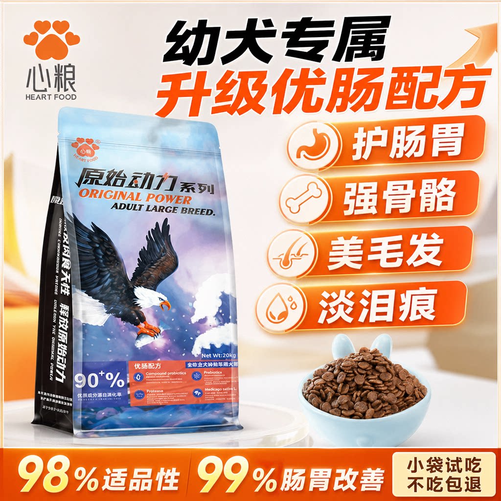 心粮原始动力幼犬肠胃专用粮金毛拉布拉多泰迪柯基柴犬幼犬粮20斤