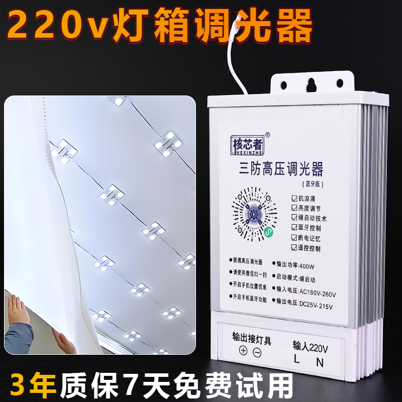 220V高压调光器漫反射灯条广告灯箱区块链软膜天花LED灯带控制器