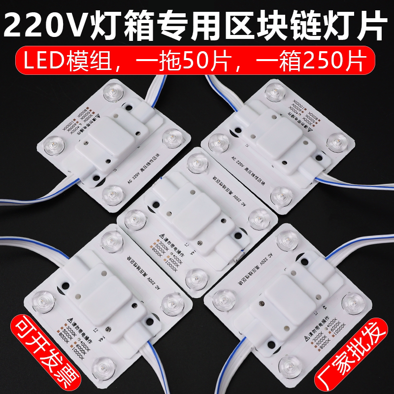 led光源模块漫反射区块链灯220v图片