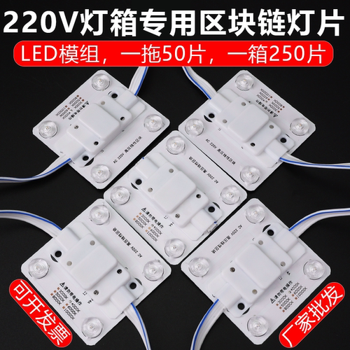 led光源模块漫反射区块链灯220v