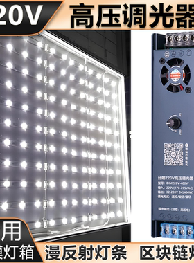 220v高压调光器漫反射灯条区块链软膜灯箱灯泡LED灯带调节控制器