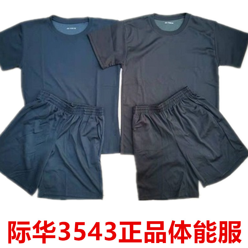 纯黑色藏青色际华3543体能服短袖体能训练服体能短袖夏季速干t恤